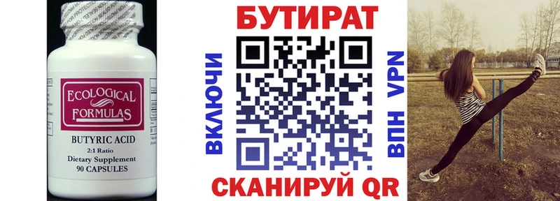 БУТИРАТ 99%  Тверь 