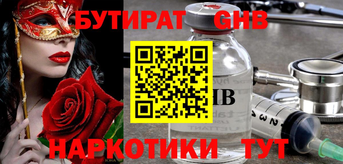 БУТИРАТ GHB Тверь