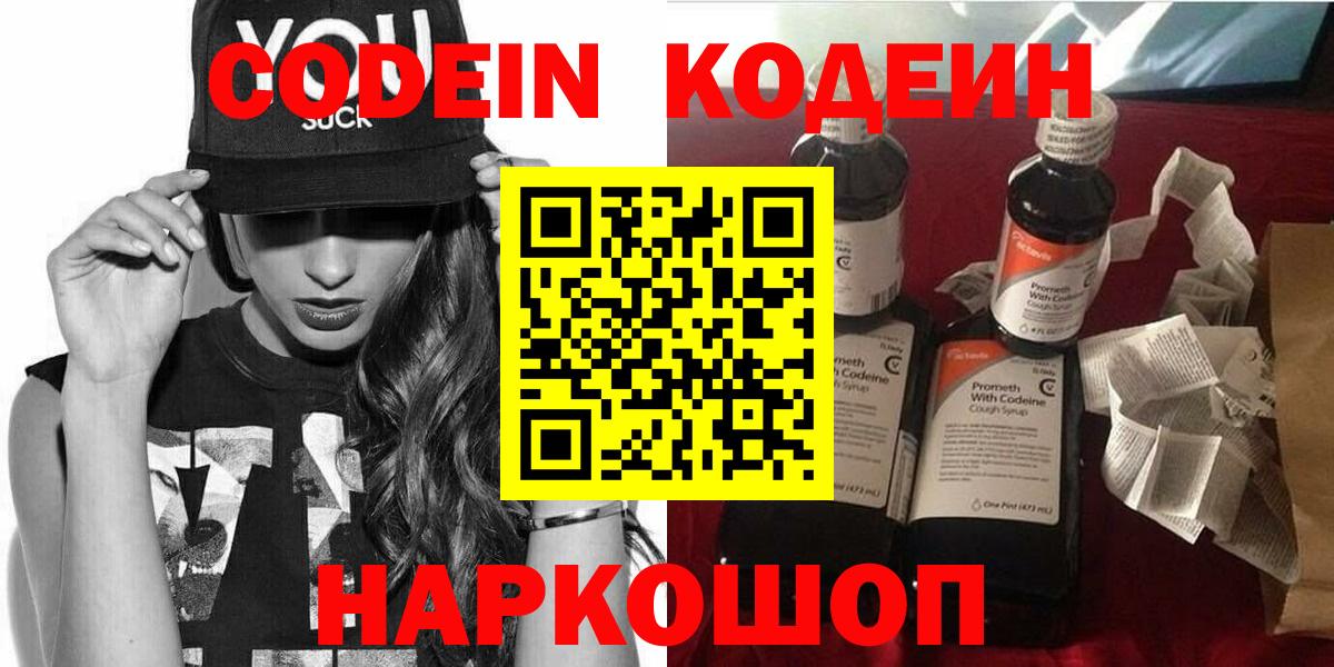 Кодеин Purple Drank Тверь