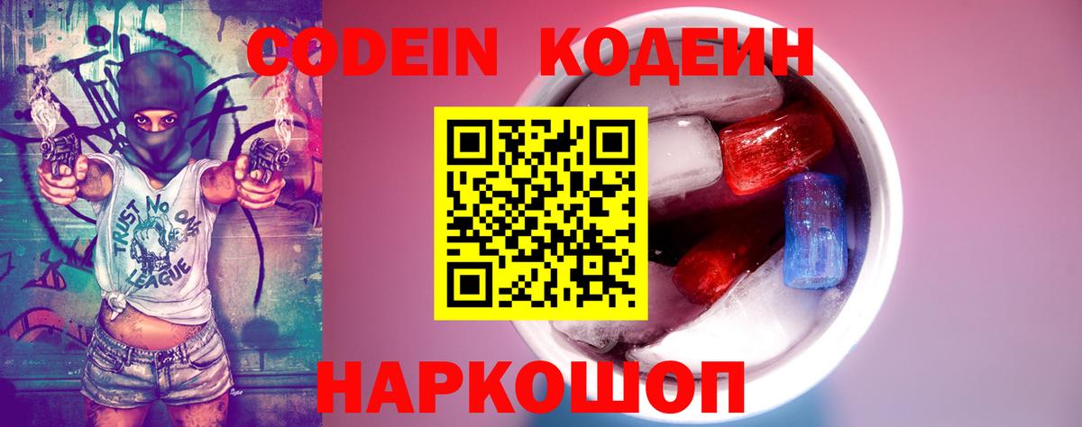 Кодеиновый сироп Lean напиток Lean (лин) Тверь