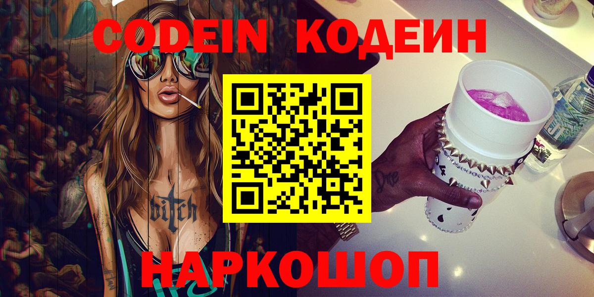 Кодеиновый сироп Lean напиток Lean (лин)  Вход с VPN  Кодеиновый сироп Lean Purple Drank  Тверь 