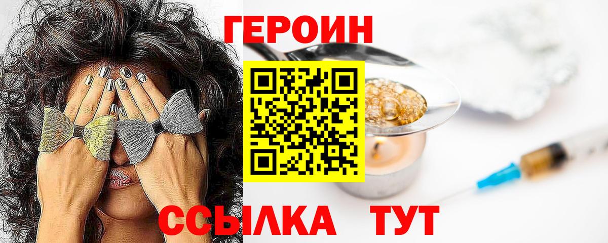 Героин герыч  Тверь 